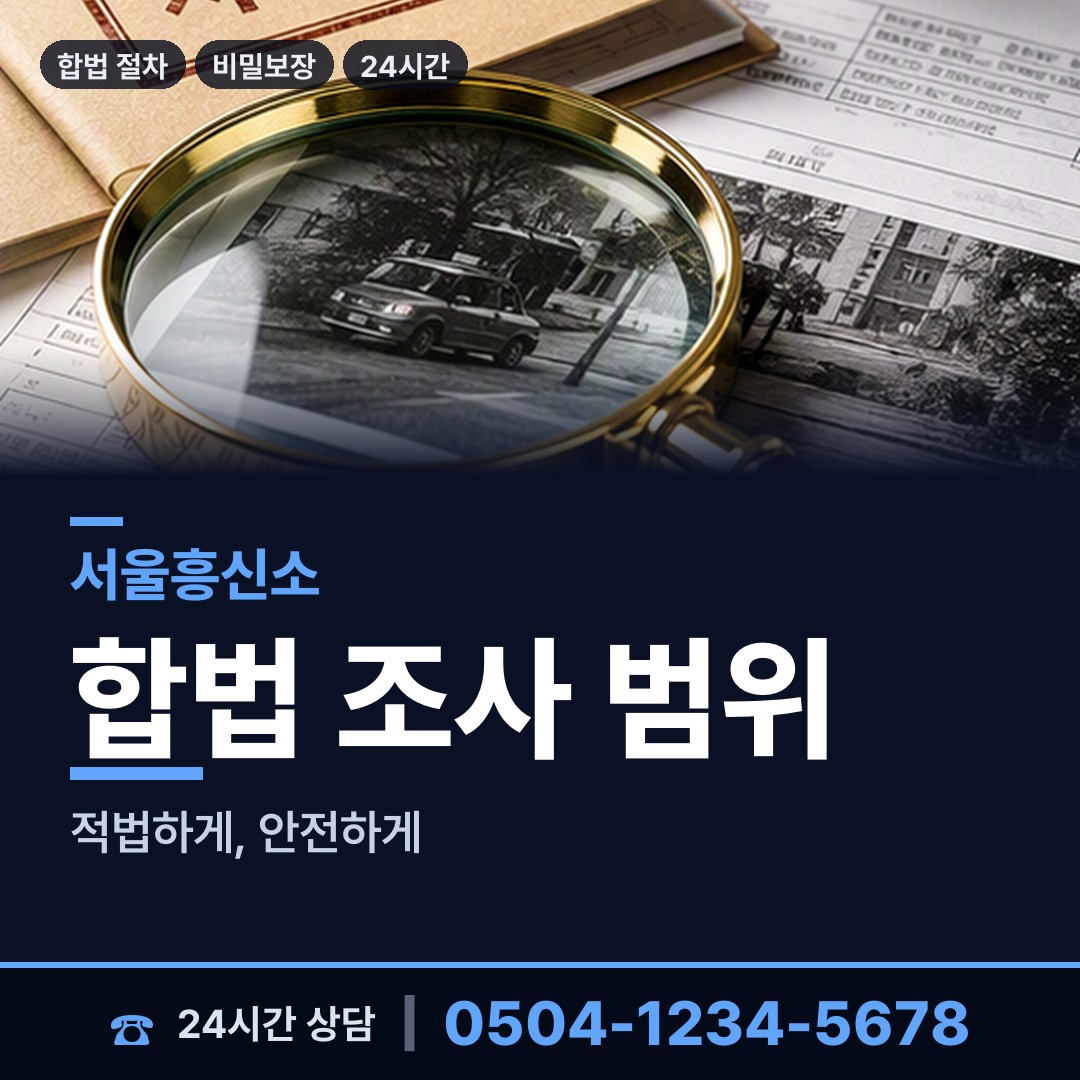 서울 금호4가동 임직원비위 상담 안내