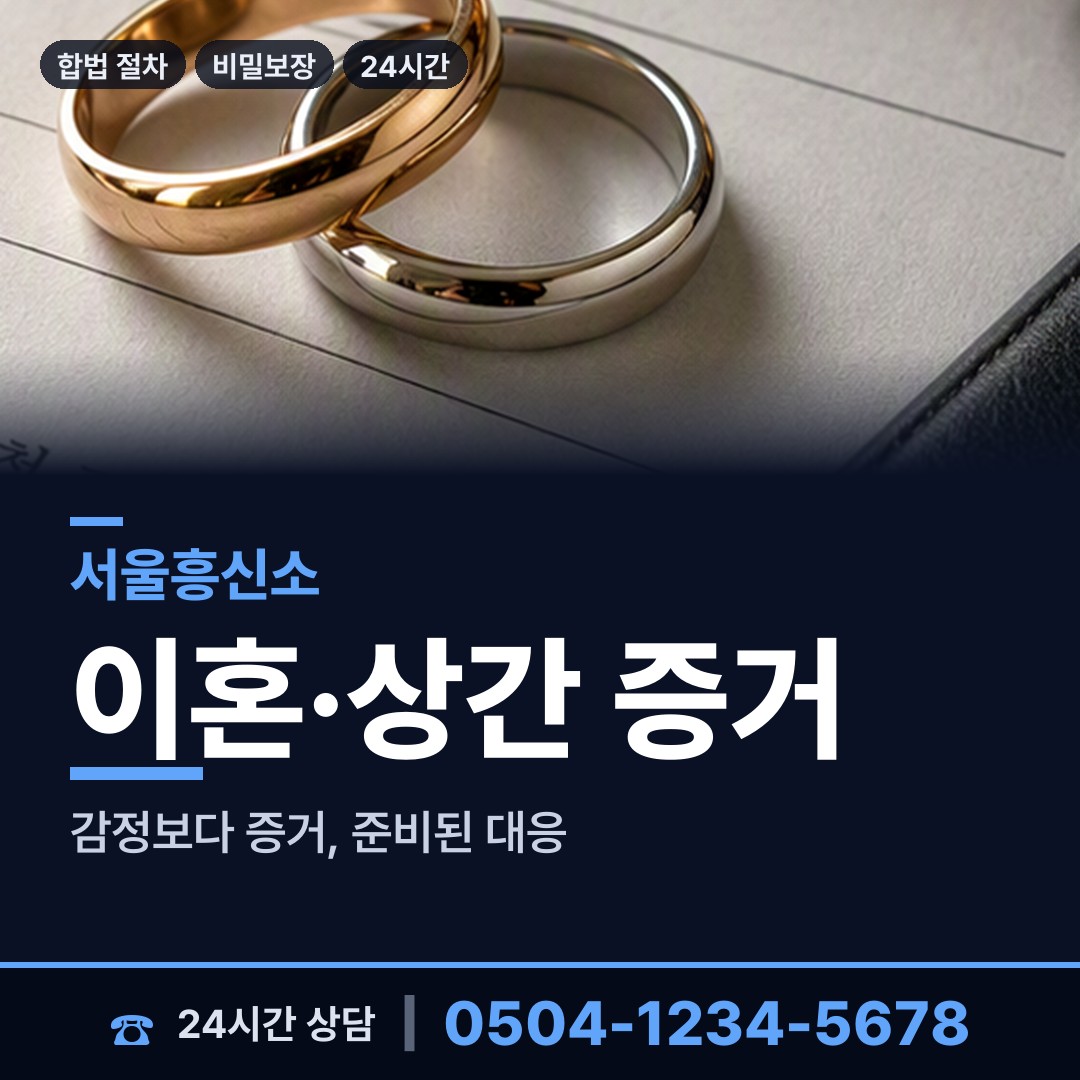 서울 금호4가동 양육권증거 상담 안내