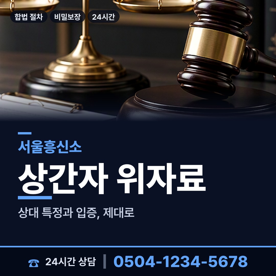 서울 금호4가동 가출인찾기 상담 안내